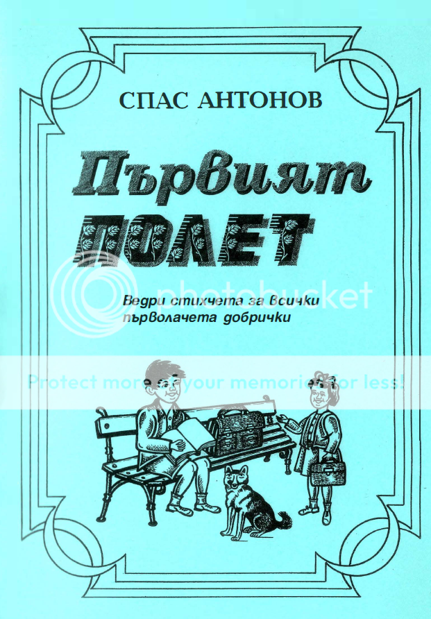 Първият полет корица